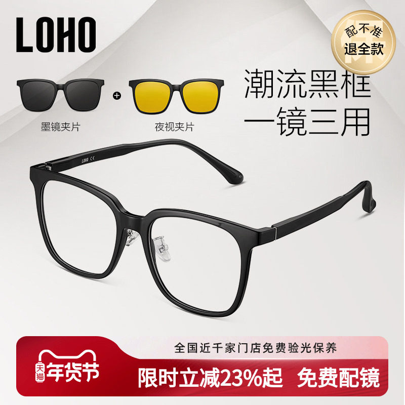 【送磁吸片】LOHO近视眼镜男款黑框眼镜女防蓝光偏光套镜一镜三用