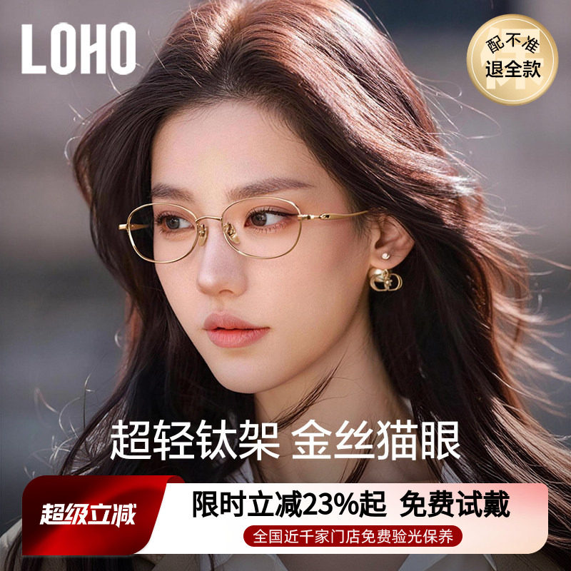 LOHO超轻全钛近视金丝猫眼镜框可配度数女款防蓝光辐射素颜显瘦框
