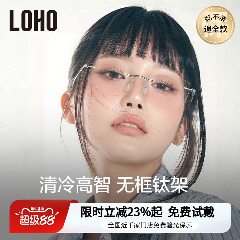 LOHO全国连锁免费验光,联保