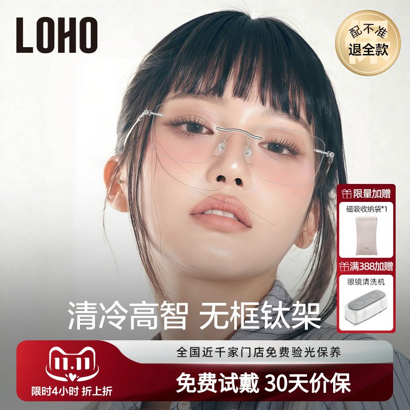 LOHO方形无框眼镜女近视可配有度数高级感超轻钛架无边框眼睛镜架