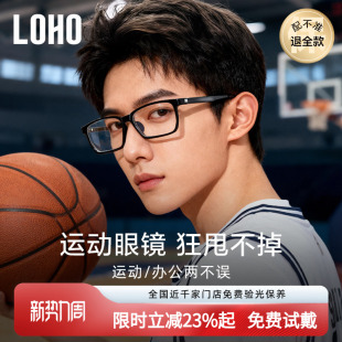 LOHO超轻运动眼镜架光学防蓝光近视框可配蔡司镜片健身跑步不扶镜