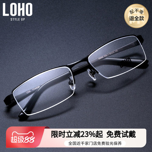 LOHO超轻纯钛近视眼镜