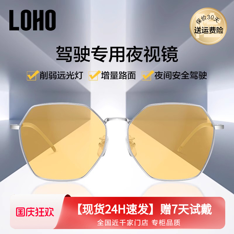 LOHO夜视眼镜偏光男士开车专用防远光灯防眩光防强光款驾驶墨镜女