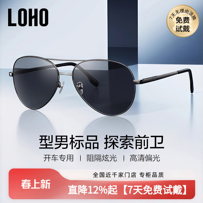 LOHO墨镜偏光钓鱼开车司机驾驶近视太阳眼镜男款潮流飞行员蛤蟆镜