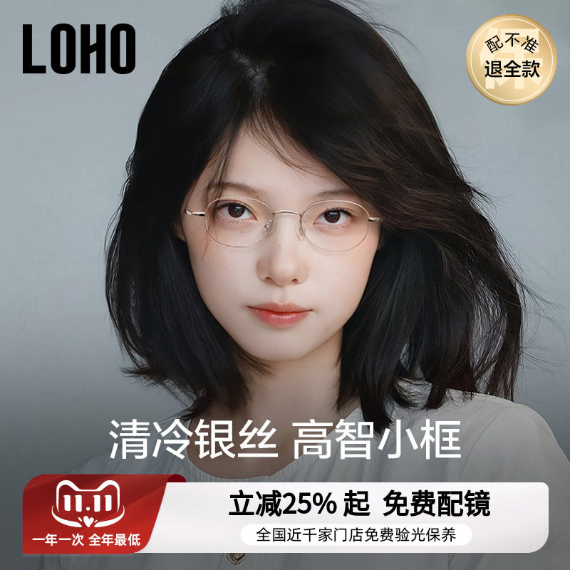 loho超轻椭圆小框近视眼镜女纯钛书呆子镜架防蓝光镜框刘亦菲同款