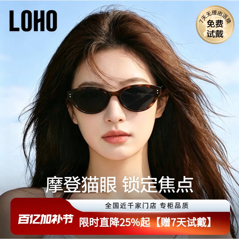 LOHO焦点镜复古猫眼窄框墨镜女款高级感2026新款太阳镜适合方圆脸