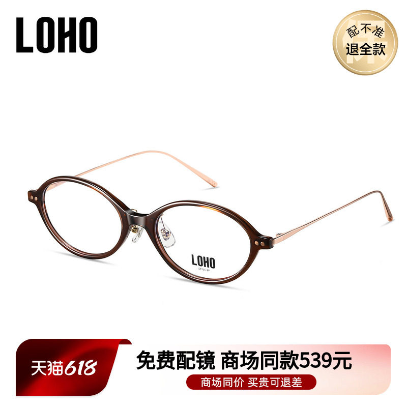 LOHO商场同款书呆子椭圆近视眼镜防蓝光修饰脸型可配镜片LH09154