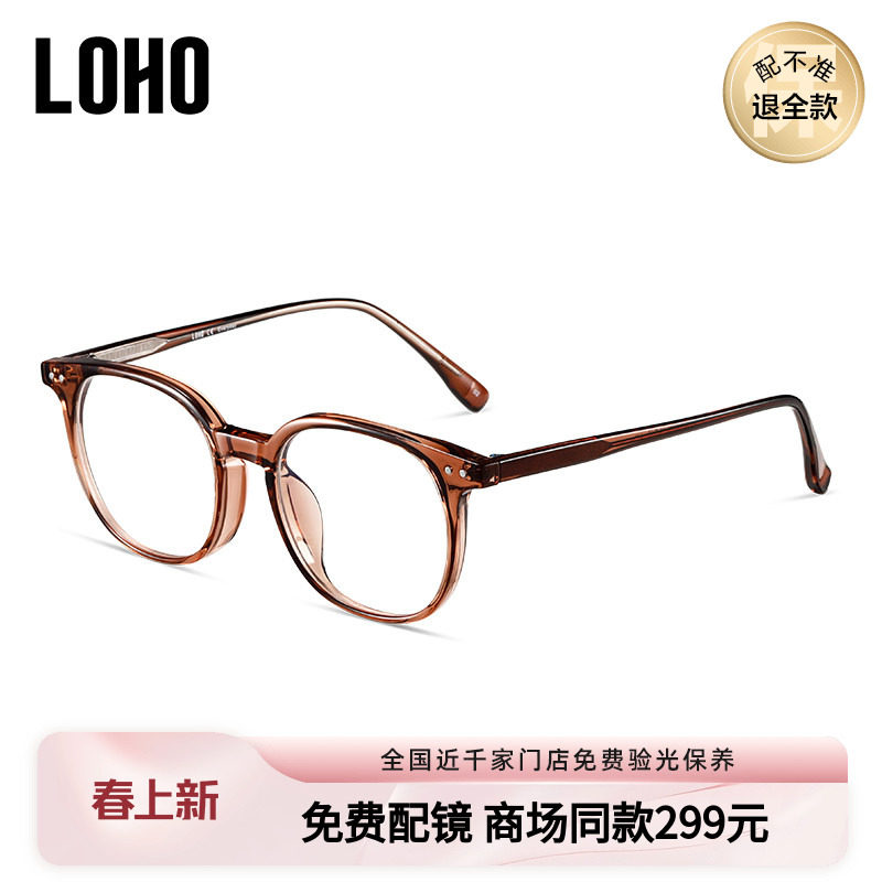 LOHO商场同款眼镜框透茶色素颜神器近视男女款超轻方圆脸LH09038
