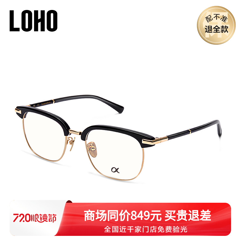 LOHO商务半框文艺镜架