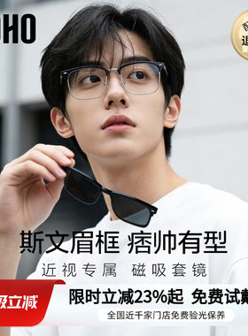 半框套镜眼镜丨全国免费配镜