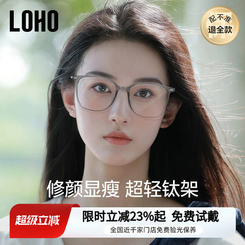 LOHO钛眼镜框配近视男女时尚