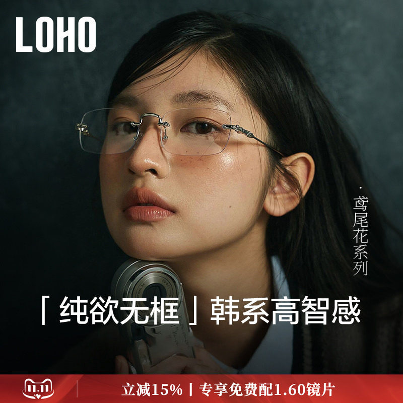 精密雕花丨全钛无边框眼镜