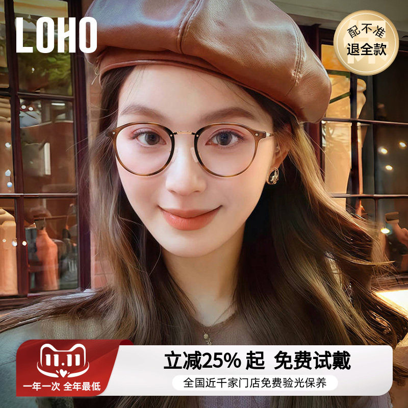 LOHO玳瑁圆框近视女款度数可配防蓝光复古板材超轻秋冬素颜眼睛架