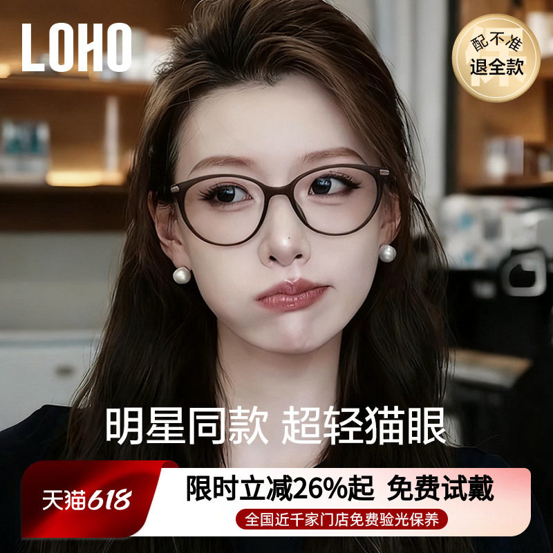 LOHO超轻黑框眼镜女近视度数可配镜片防蓝光素颜镜赵思露同款镜框
