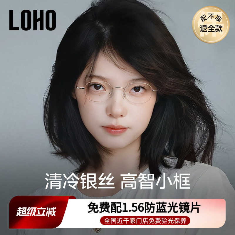 刘亦菲同款眼镜丨loho全国连锁