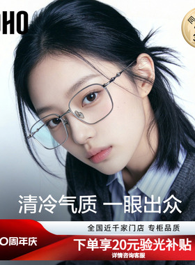 星云系列丨LOHO新品超轻纯钛眼镜框防蓝光可配蔡司男女明星同款gm
