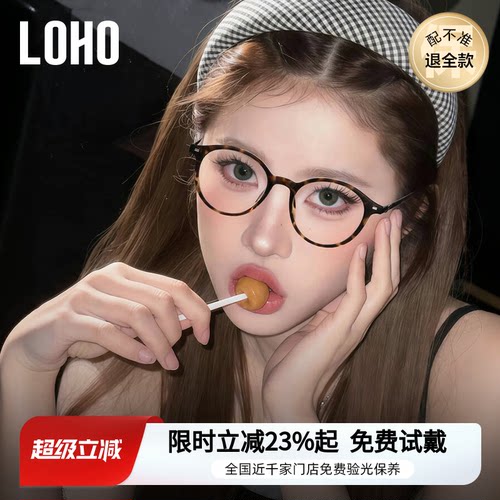LOHO超轻复古玳瑁眼镜