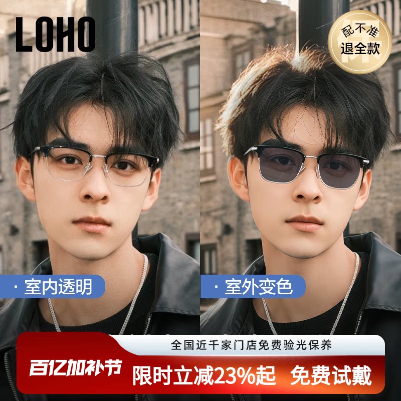 LOHO感光变色近视墨镜斯文半框眼镜男款可配度数防紫外线太阳眼镜