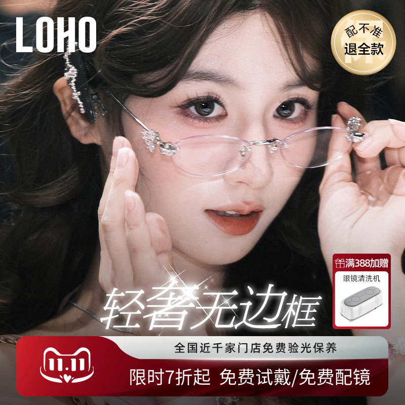 LOHO钻石眼镜女近视可配度数镶钻眼镜框架gm珠宝系列小框银丝眼睛