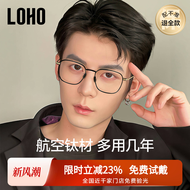 LOHO超轻铝镁眼镜近视男款镜框防蓝光配眼镜女士大框钛架可配度数
