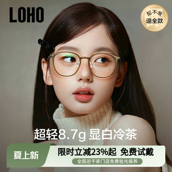 LOHO超轻冷茶色钛架眼镜近视可配度数女防蓝光高级感素颜眼睛镜框
