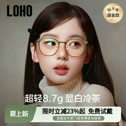 LOHO超轻冷茶色钛架眼镜近视可配度数女防蓝光高级感素颜眼睛镜框