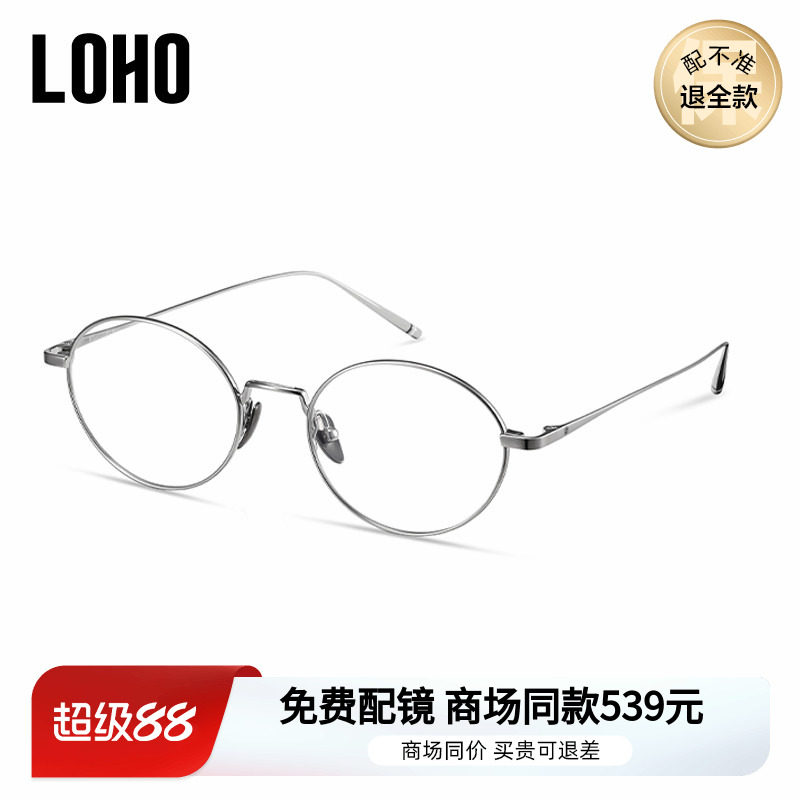 LOHO小框高级感近视眼镜