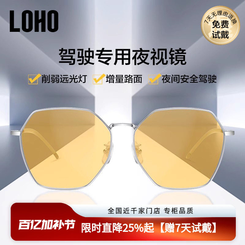 LOHO夜视眼镜偏光男士开车专用防远光灯防眩光防强光款驾驶墨镜女