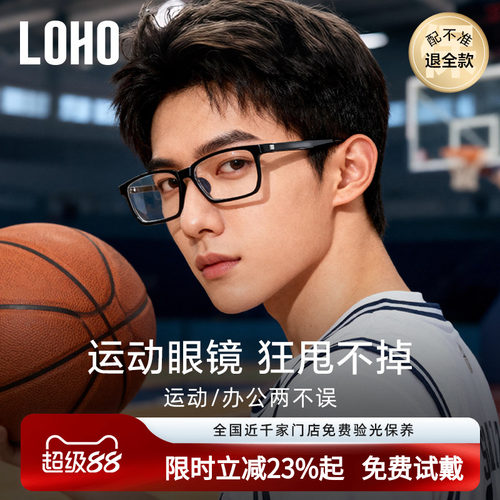 【全国连锁免费验光】运动眼镜