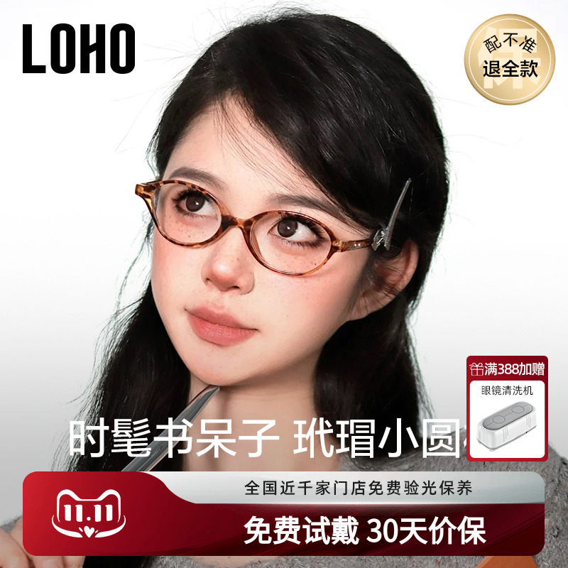 LOHO新品椭圆小框书呆子眼镜框近视度数配镜片防蓝光学镜架素颜女