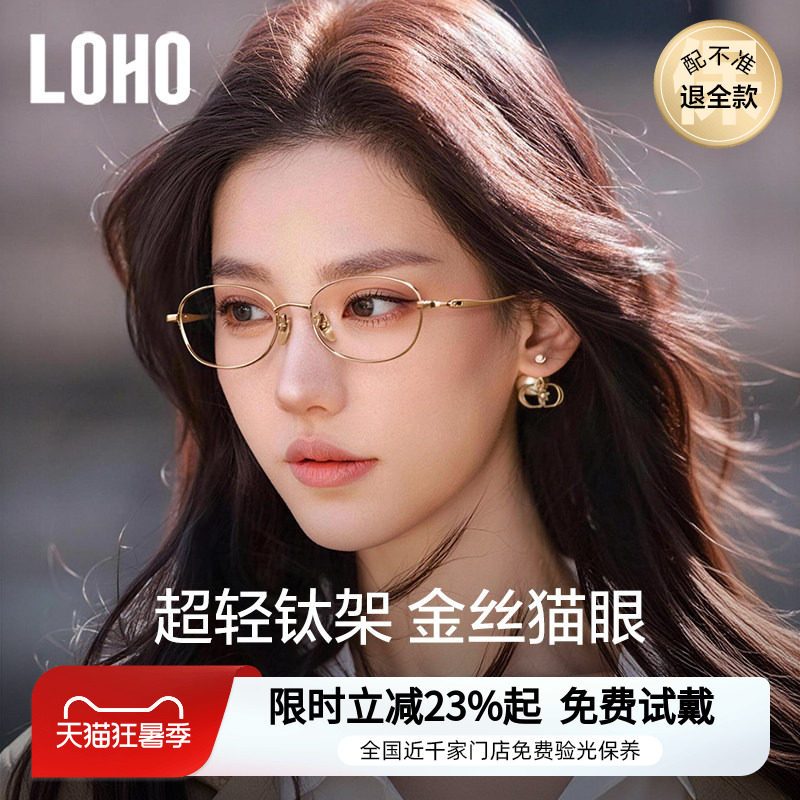 LOHO超轻全钛近视金丝猫眼镜框可配度数女款防蓝光辐射素颜显瘦框