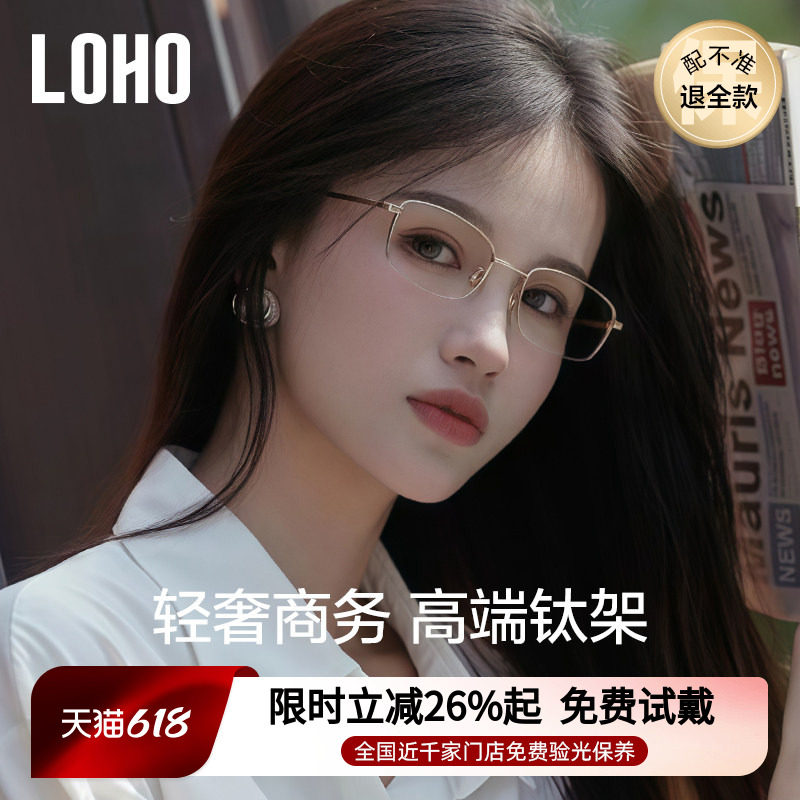 LOHO全钛眼镜近视男女款防蓝光商务全框钛架超轻配镜蔡司高度数