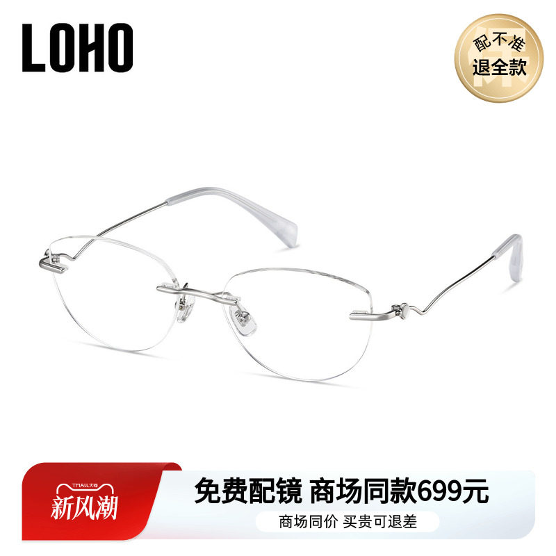 LOHO商场同款眼镜近视镜β钛板材无框猫眼可配度数LH42009
