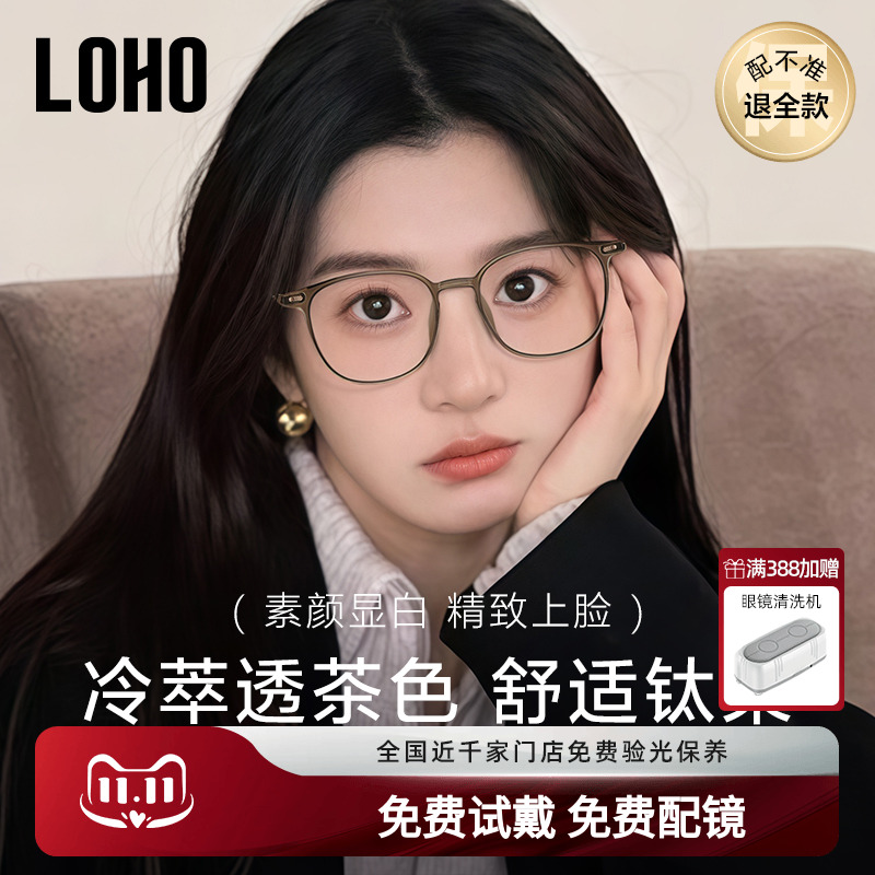 LOHO冷茶色纯钛素颜眼镜
