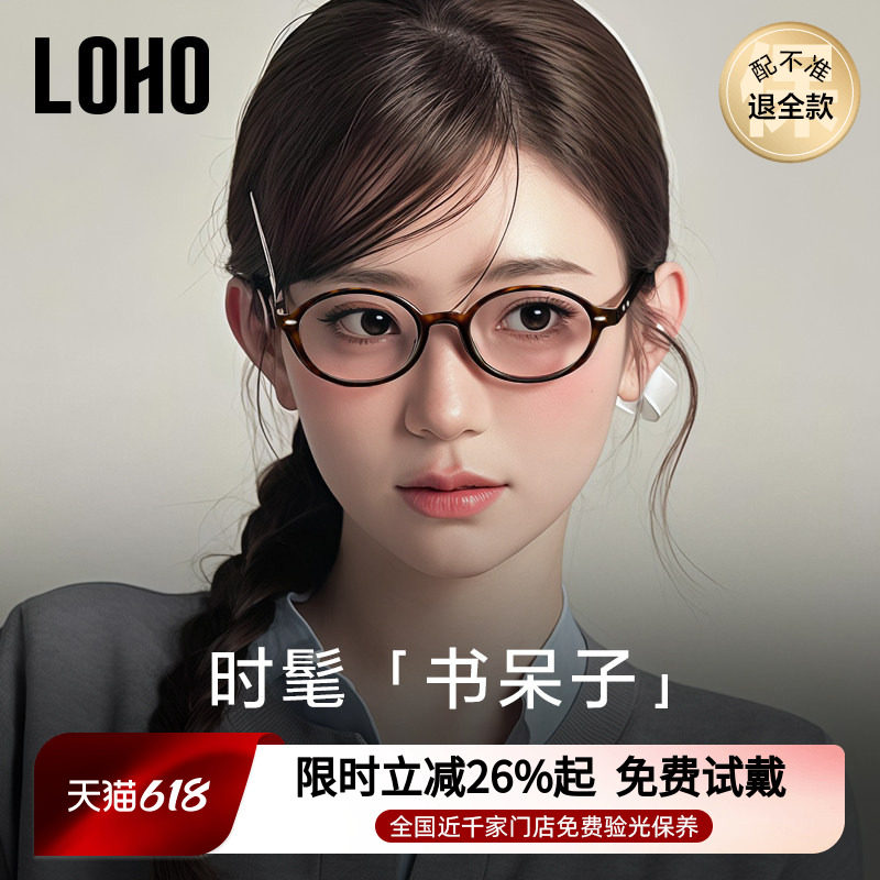 LOHO椭圆小框miu系书呆子眼镜超轻防蓝光板材眼睛架可配近视镜片