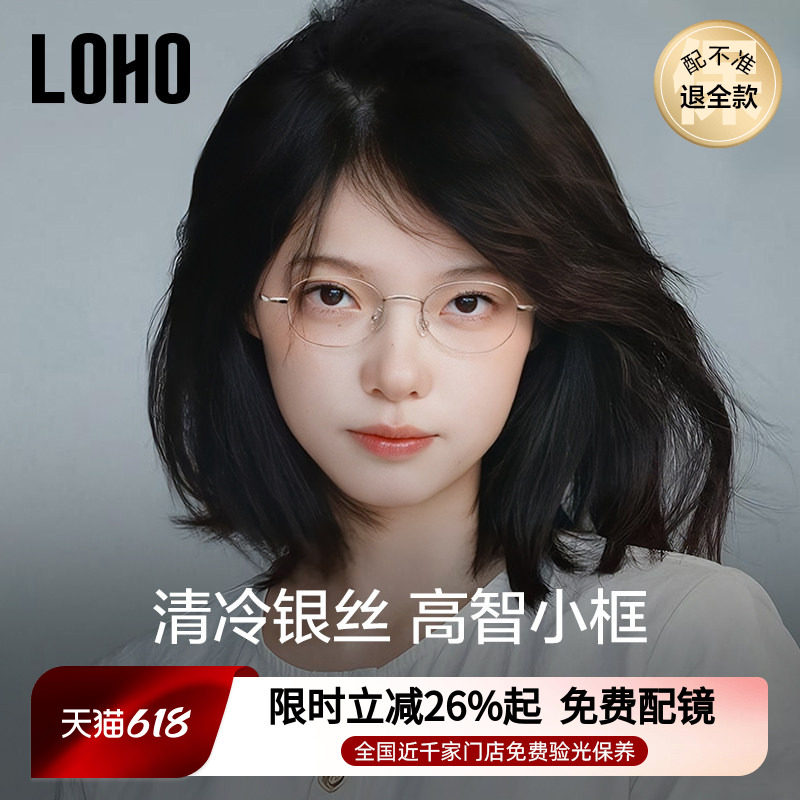 loho超轻椭圆小框近视眼镜女纯钛书呆子镜架防蓝光镜框刘亦菲同款