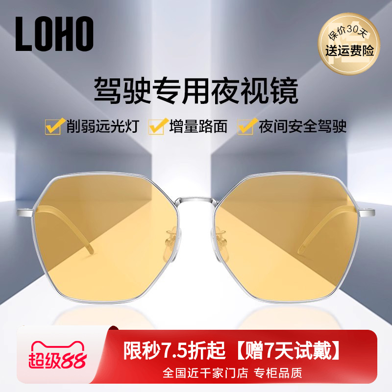 LOHO夜视眼镜偏光男士开车专用防远光灯防眩光防强光款驾驶墨镜女