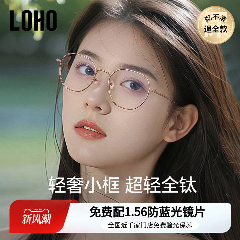 LOHO时尚多边防蓝光β钛超轻眼镜