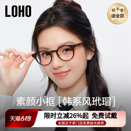 LOHO全国连锁免费验光，联保