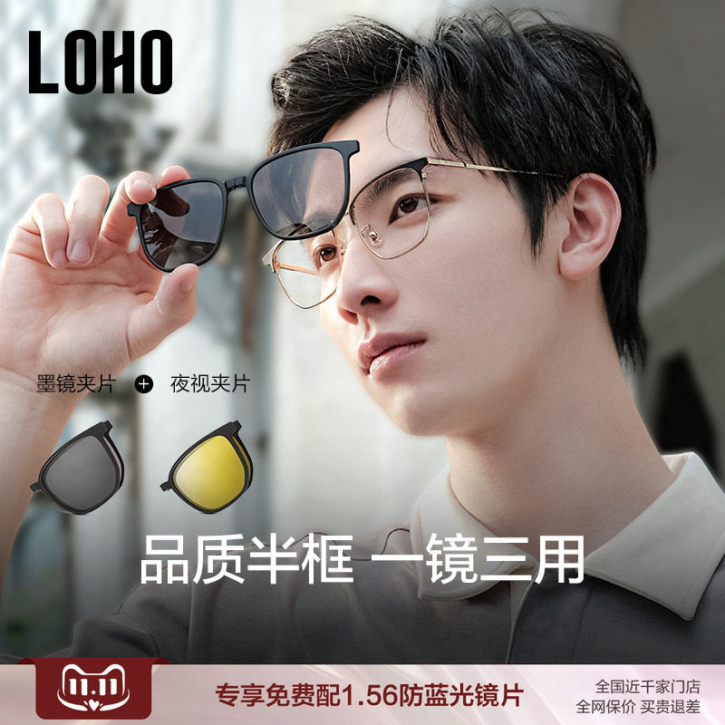 LOHO近视磁吸眼镜半框男款套镜可折叠墨镜男开车太阳镜带度数夹片