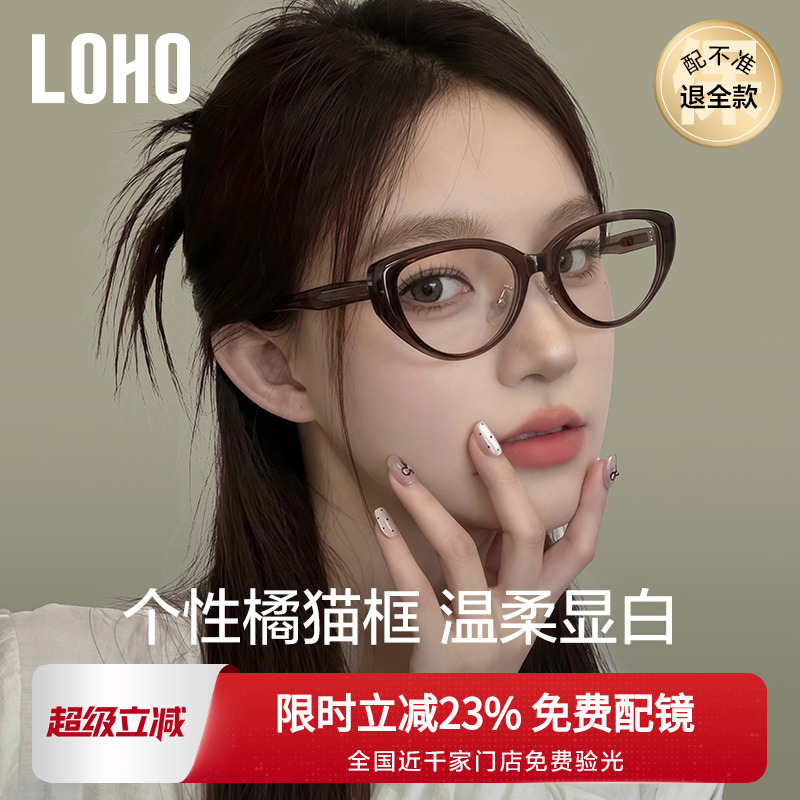 LOHO猫眼镜框显白黑框眼镜近视女度数可配防蓝光眼睛架素颜显脸小