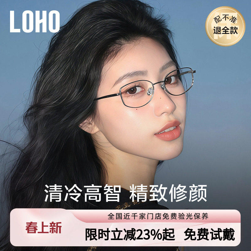 LOHO超轻高智感眼镜26新款纯钛近视可配度数女防蓝光方框眼睛镜架