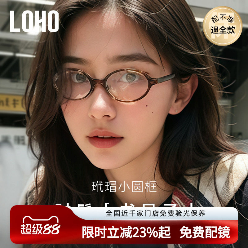 LOHO书呆子眼镜椭圆小镜框玳瑁板材近视防蓝光镜架配蔡司近视镜片