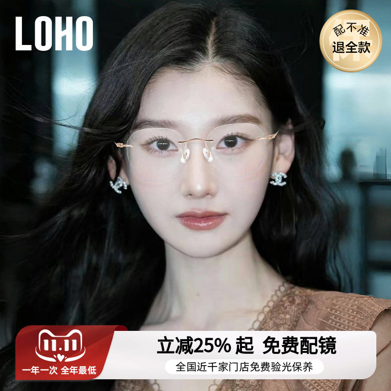 LOHO无框近视眼镜女纯欲可配度数防蓝光超轻高级感眼睛无边框镜架