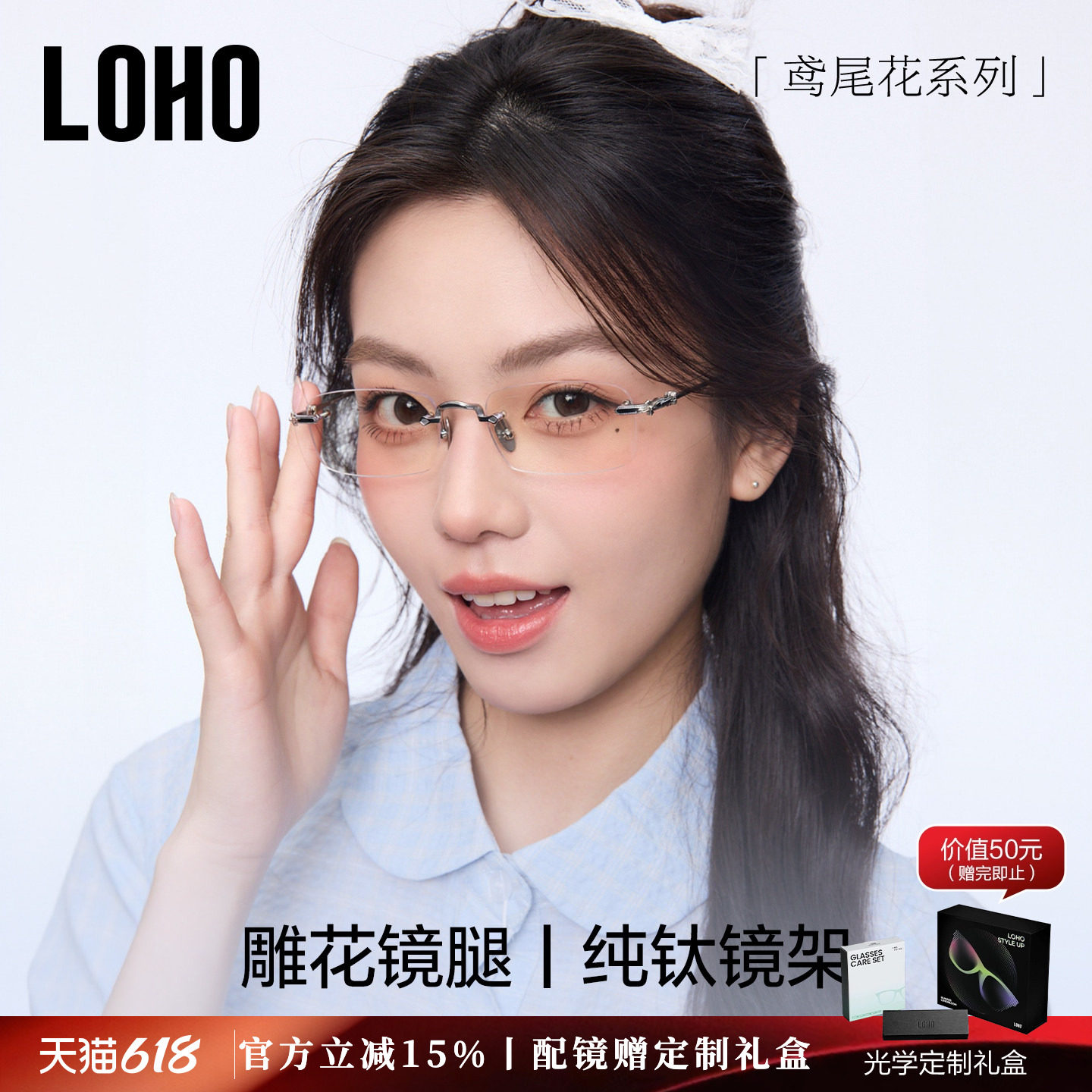 鸢尾花系列丨新品LOHO纯钛无框眼镜高智感女2026年无边框素颜纯欲