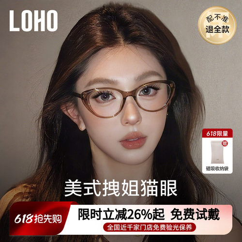 美拉德猫眼眼镜丨loho免费验光
