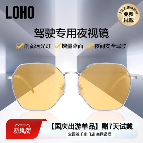 LOHO防远光灯方形男女开车夜视镜