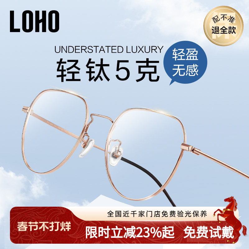 超轻5克LOHO全钛眼镜近视女度数可配防蓝光辐射电脑男款蔡司镜片