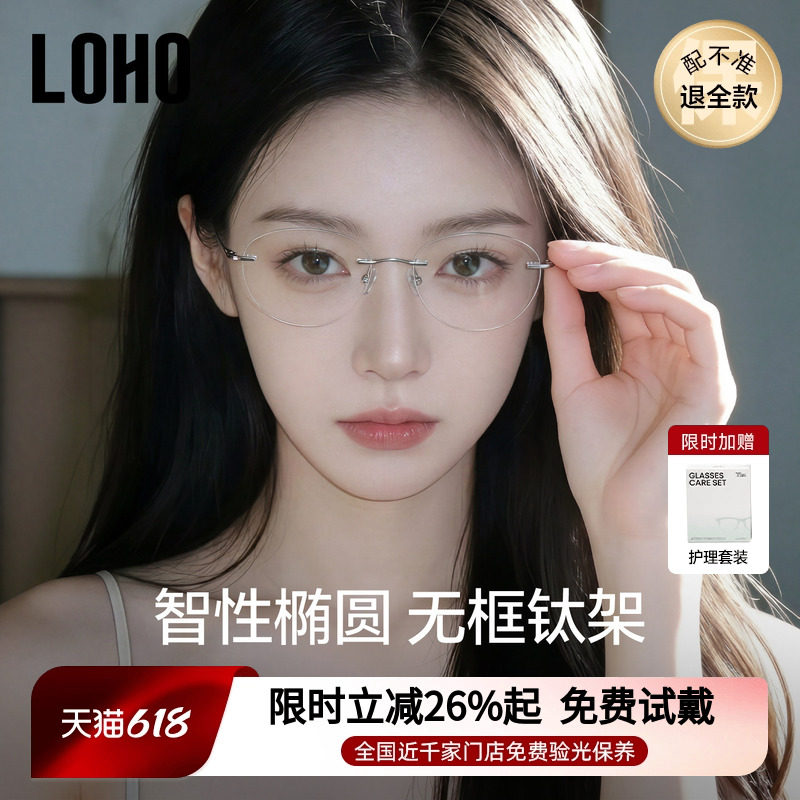 LOHO高级感无框眼镜女近视可配度数防蓝光超轻钛架无边框眼睛框架