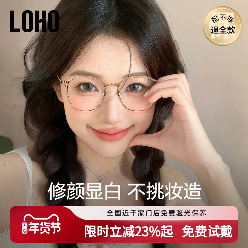 LOHO茶色超轻眼镜近视女可配度数钛架素颜高级感防蓝光男蔡司镜框